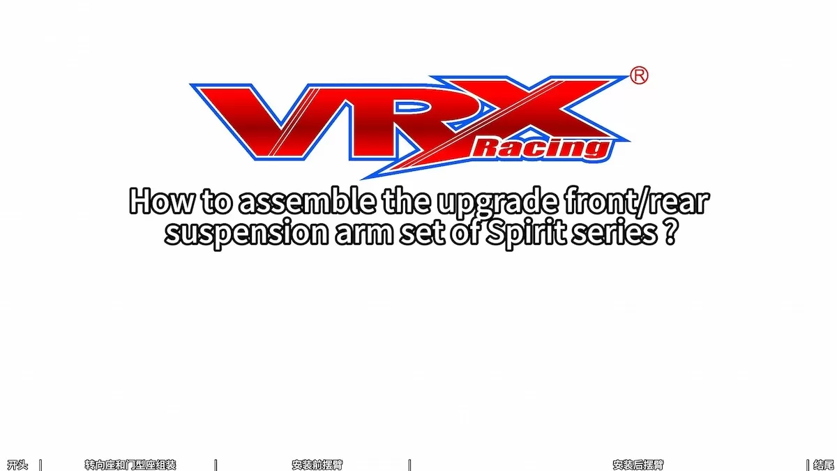 كيف يمكن تجميع مجموعة ذراع التعليق الأمامي/الخلفي للترقية من سلسلة الروح ؟